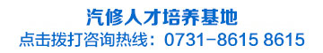 萬通汽修學(xué)校