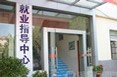 創(chuàng)就業(yè)指導中心
