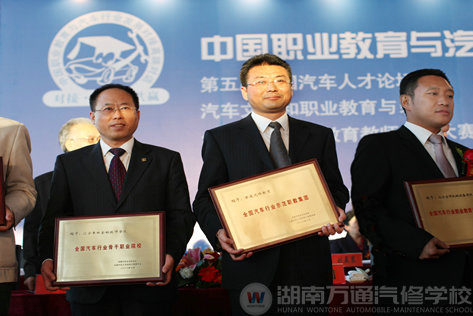 萬通汽修教育榮獲“全國汽修行業(yè)示范職教集團(tuán)”稱號