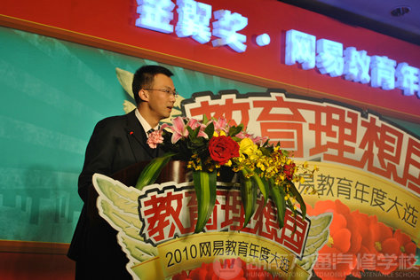 萬通汽修教育被授予“2010網(wǎng)易十大職業(yè)教育品牌”稱號