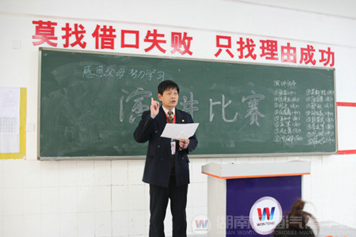 湖南萬通汽車學(xué)校，演講比賽系列報(bào)道