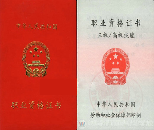 湖南萬(wàn)通汽車學(xué)校，職業(yè)資格證書三級(jí)-高級(jí)技能