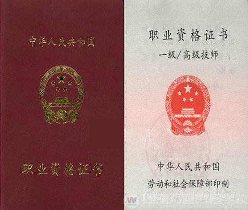 湖南萬(wàn)通汽車學(xué)校，職業(yè)資格證書一級(jí)-高級(jí)技師