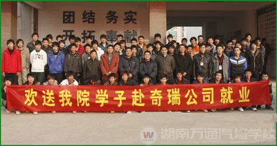 湖南萬通汽車學(xué)校，就業(yè)要聞
