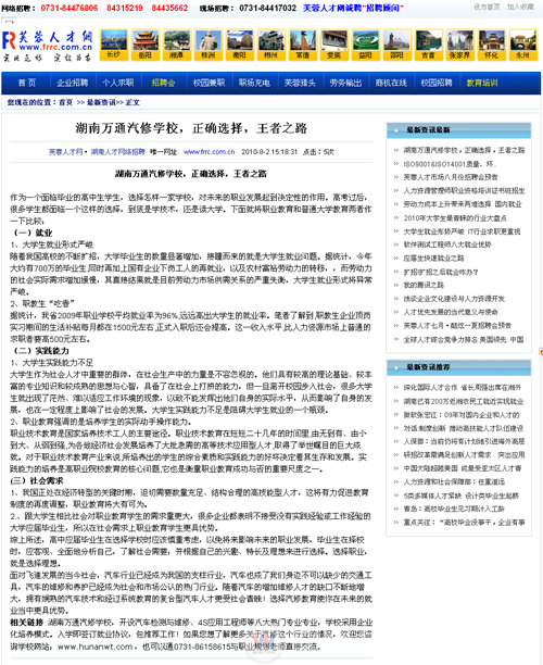 湖南萬(wàn)通汽車學(xué)校，芙蓉人才網(wǎng)報(bào)道我院