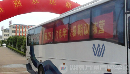 湖南萬(wàn)通汽車學(xué)校，暑期訓(xùn)練營(yíng)活動(dòng)