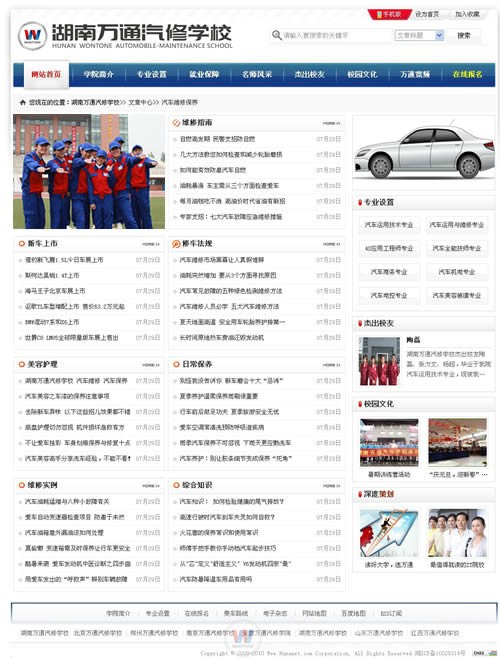 湖南萬通汽車學校，汽車維修保養(yǎng)專題