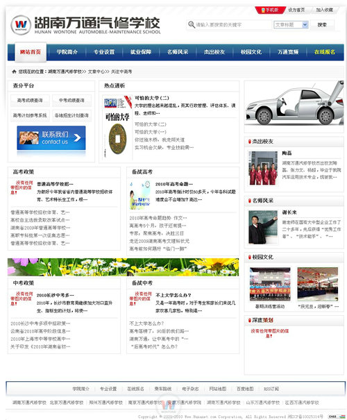 湖南萬通汽車學(xué)校，關(guān)注中高考