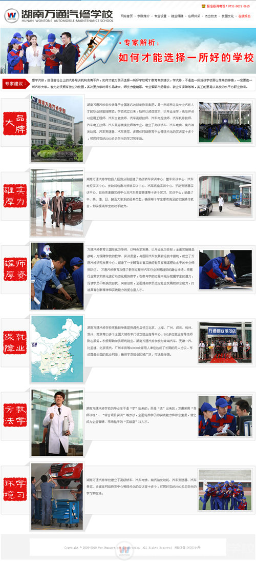 湖南萬通汽車學(xué)校，選擇一所好的汽修學(xué)校
