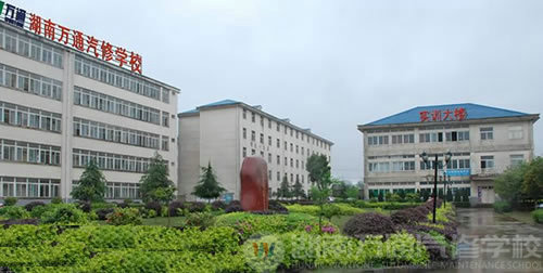 湖南萬通汽車學(xué)校，校園風(fēng)景優(yōu)美