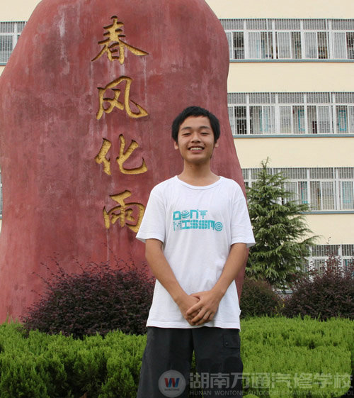 湖南萬通汽車學(xué)校，學(xué)子心聲廖子恒
