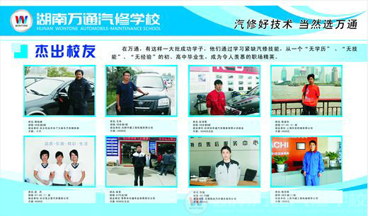 湖南萬(wàn)通—2011年最值得就讀的汽修院校