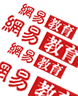 網(wǎng)易：后高考時(shí)代 湖南萬通獨(dú)領(lǐng)風(fēng)騷