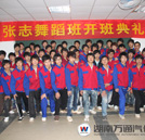 湖南萬(wàn)通教學(xué)活動(dòng)月之舞蹈班開(kāi)班啦！