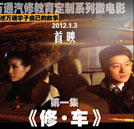 奮斗的青春 萬(wàn)通汽修教育微電影第一部精彩首映