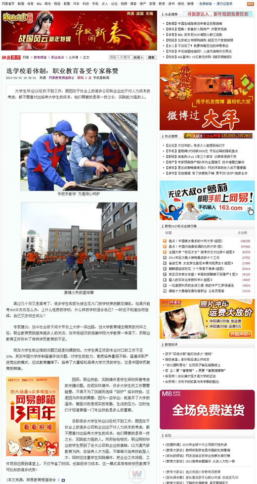 網(wǎng)易：選學(xué)?？大w制，職業(yè)教育備受專家稱贊