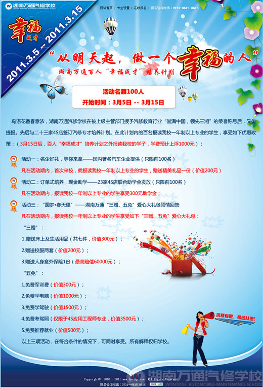 萬通汽修學校百人“幸福成才”培養(yǎng)計劃