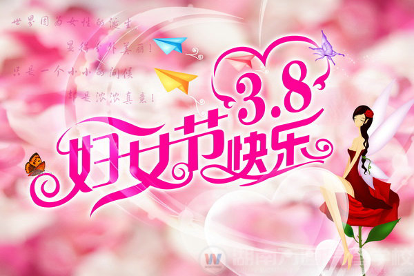 湖南萬(wàn)通汽車(chē)學(xué)校恭祝女性朋友三八婦女節(jié)快樂(lè)！