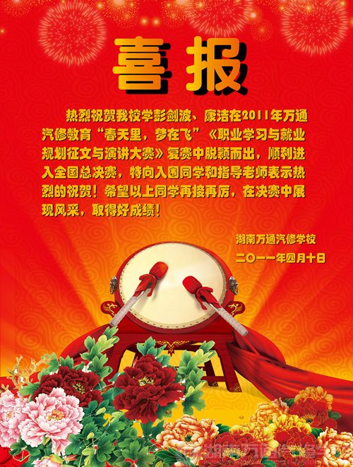 湖南萬通學(xué)子入圍“春天里，夢在飛”演講比賽總決賽