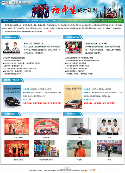 湖南萬通汽車學(xué)校，初中生成才計劃