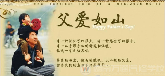 父親節(jié) 萬通學(xué)子大聲說愛