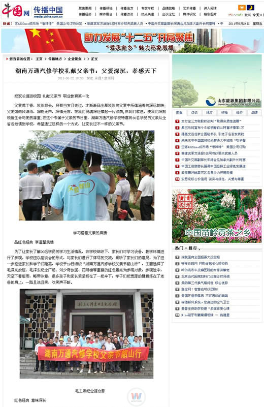 中國網(wǎng)報(bào)道湖南萬通汽車學(xué)校父親節(jié)