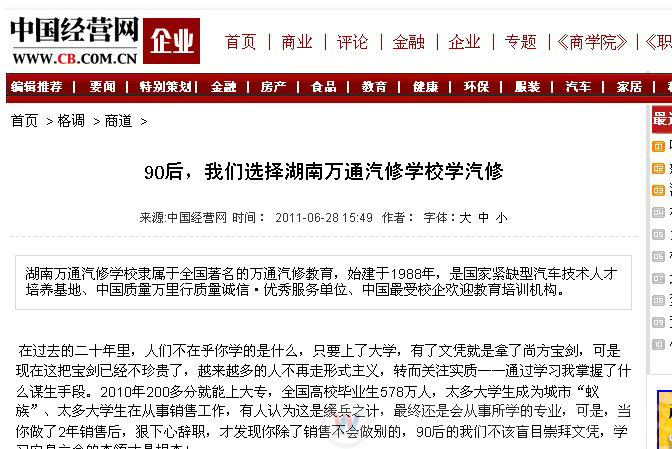大河網(wǎng)：90后，我們選擇湖南萬通汽車學(xué)校學(xué)汽修