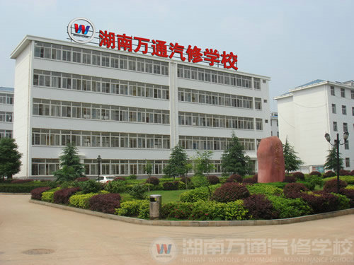 湖南汽修學(xué)校哪個好？