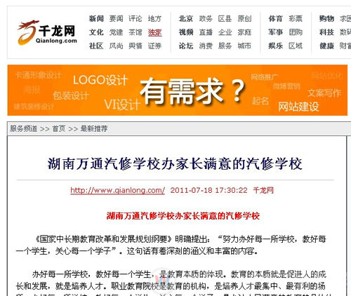 千龍網(wǎng)：辦家長滿意的汽修學校