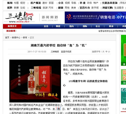 三峽新聞網(wǎng)：湖南萬通汽車學校 助你轉(zhuǎn)“危”為“機”