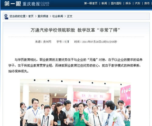 重慶晚報：領(lǐng)航職教 教學改革“非常了得”