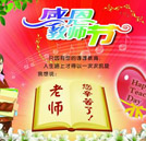 湖南萬通預(yù)祝全體教師節(jié)日快樂