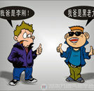 網(wǎng)易：拼爹時代 你拿什么拼？