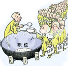 就業(yè)難如何HOLD??？