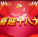 湖南萬通喜迎十八大 展現(xiàn)職業(yè)教育新風(fēng)貌