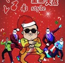 湖南萬通汽車學?！敖蟬tyle”創(chuàng)意潮舞大賽即將火熱上演