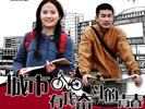《城市，有我奮斗的青春》第二集-愛情總在回眸時