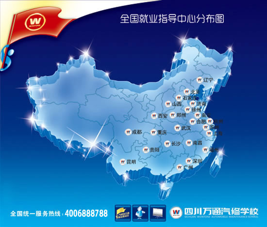 萬(wàn)通汽修教育全國(guó)就業(yè)指導(dǎo)中心分布圖