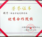 優(yōu)秀合作院校