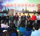 湖南萬(wàn)通“校園十佳歌手”大賽總決賽