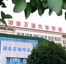 到湖南萬通學(xué)汽修有什么好處？