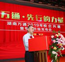 熱烈祝賀湖南萬(wàn)通2019年校企共建暨專(zhuān)業(yè)升級(jí)發(fā)布會(huì)取得圓滿(mǎn)成功