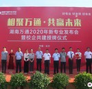 “四大體系 ，八大專業(yè)”名企護(hù)航保就業(yè)，湖南萬通在職業(yè)教育道路又上新征途