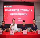 湖南萬通教學務實創(chuàng)新：打造工學結合的高效課堂