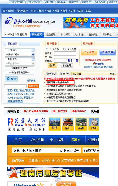 湖南萬通汽修學(xué)校，長沙人才網(wǎng)、芙蓉人才網(wǎng)合作