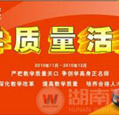 嚴(yán)把教學(xué)質(zhì)量關(guān)口，爭(zhēng)創(chuàng)學(xué)高身正名師