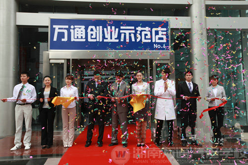 湖南萬通成就您的事業(yè)！