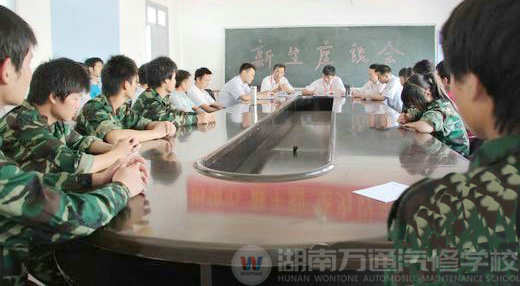 湖南萬通汽修學(xué)校，座談會(huì)現(xiàn)場(chǎng)