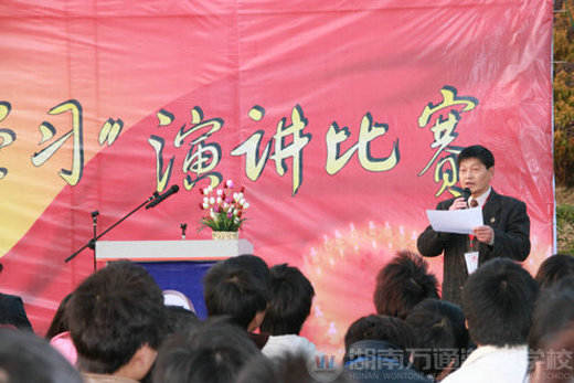 萬通汽修學(xué)校，演講比賽開場