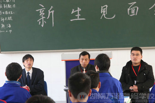 湖南萬(wàn)通汽修學(xué)校新生見(jiàn)面會(huì)現(xiàn)場(chǎng)